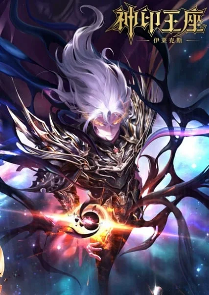 Трон, отмеченный богом: Легенда о Лайкэсы И Трон, отмеченный богом: Легенда о Лайкэсы И