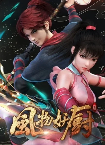 Fengwu Yao Chu Fengwu Yao Chu