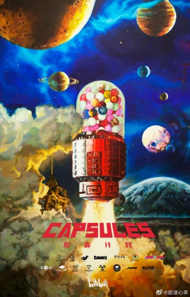 Проект капсул Проект капсул