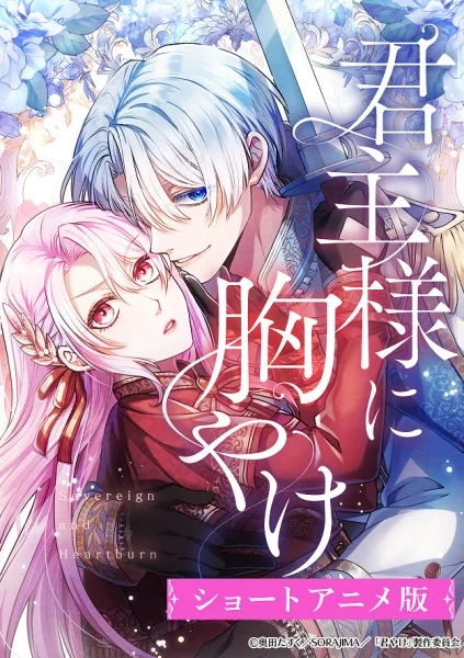 Kunshu-sama ni Muneyake Kunshu-sama ni Muneyake